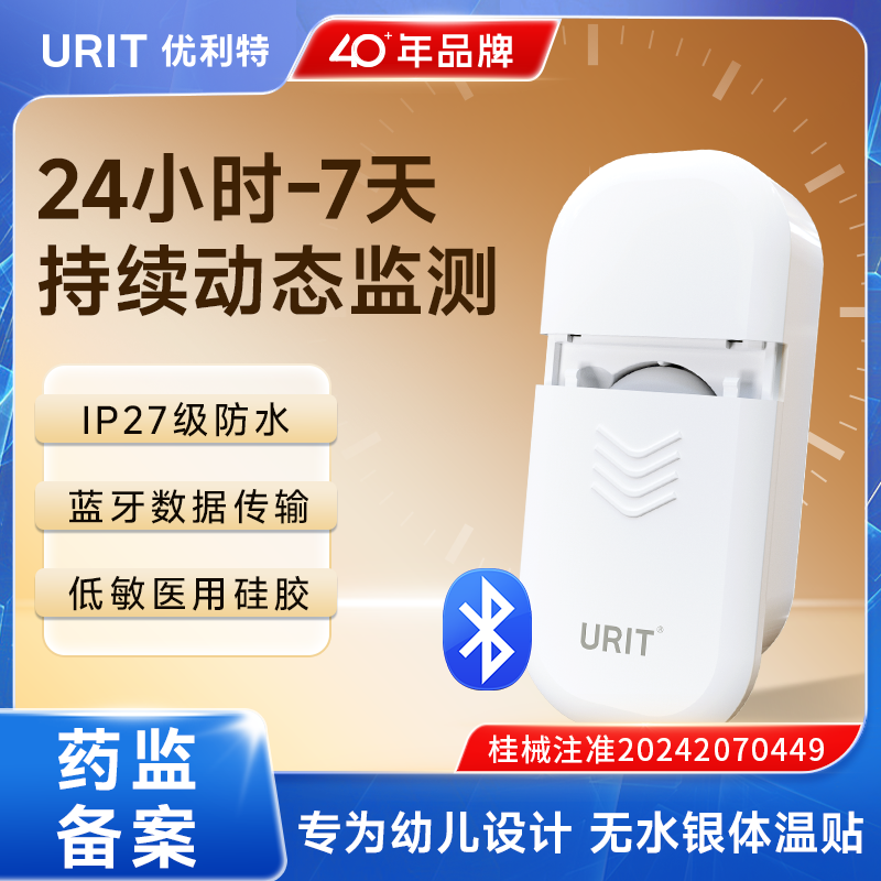 优利特婴儿童智能体温贴实时监测