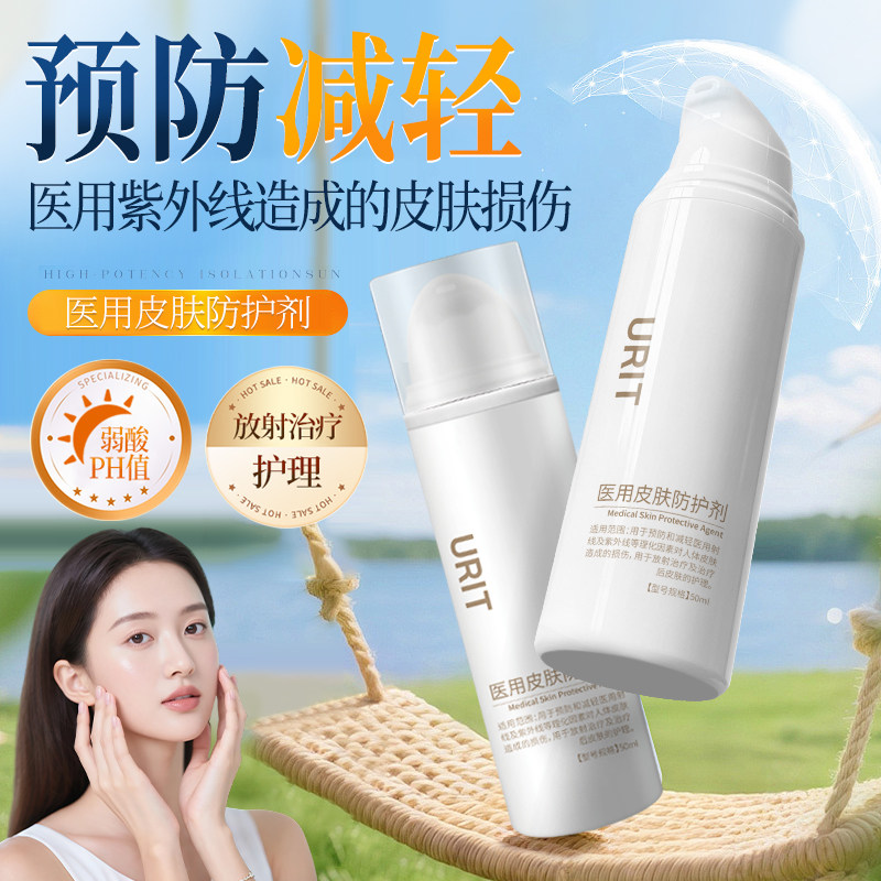 优利特医用皮肤防护剂保护皮肤