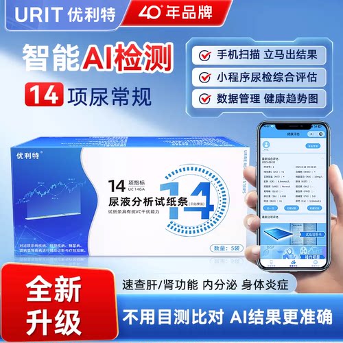 优利特14项尿常规尿蛋白试纸检测