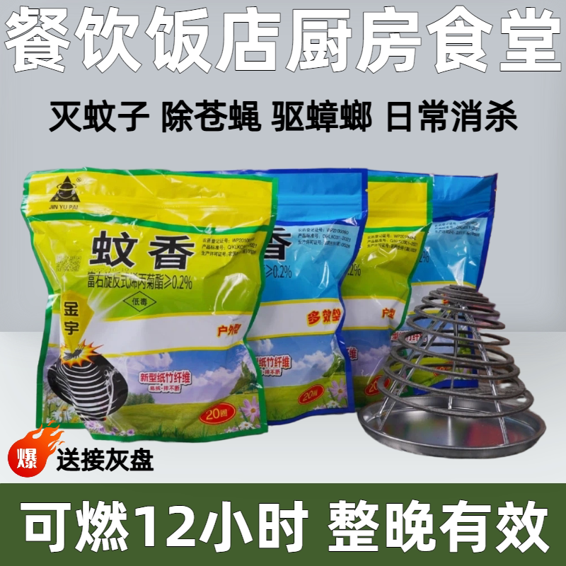 金宇纤维蚊蝇蚊香餐馆养殖通用图片