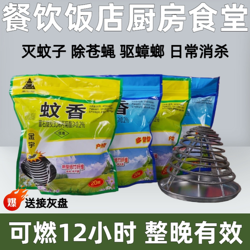 金宇纤维蚊蝇蚊香餐馆养殖通用