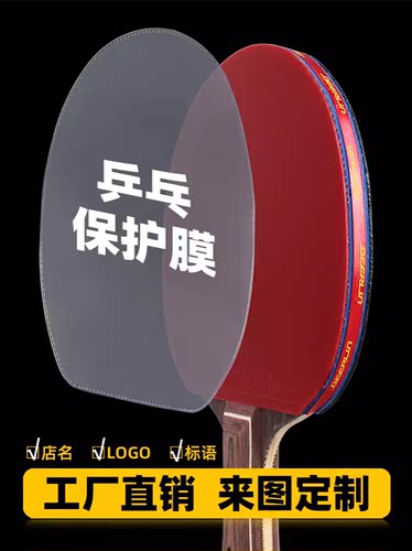 雷鼠乒乓护膜工厂直销