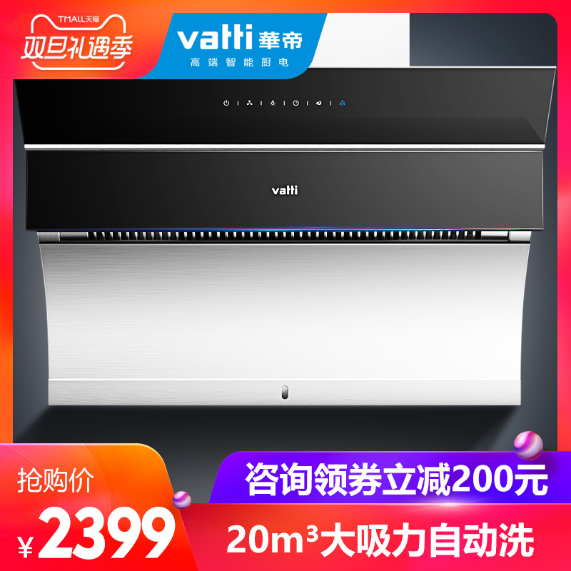 Vatti/»ªµÛ CXW-238-i11083 ÓÍÑÌ»ú²àÎüʽ×Ô¶¯ÇåÏ´³éÓÍÑÌ»ú´óÎüÁ¦