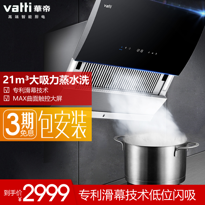 Vatti/»ªµÛ CXW-248-i11090²àÎüʽÕôˮϴ³éÓÍÑÌ»ú´óÎüÁ¦¼ÒÓÃÐÂÆ·