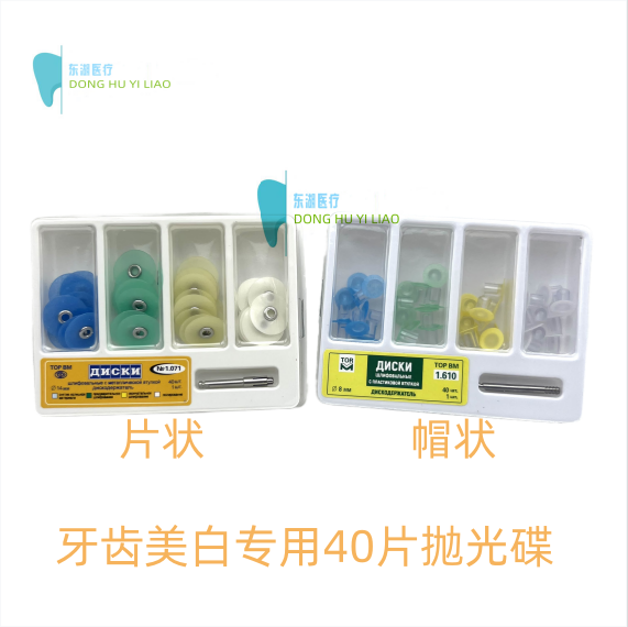牙科抛光碟片美牙贴面打磨工具牙缝抛光护理抛光飞碟抛光轮亮光片,美容美体仪器,口腔护理配件,淘宝优惠券,粉丝福利购,淘宝优惠卷