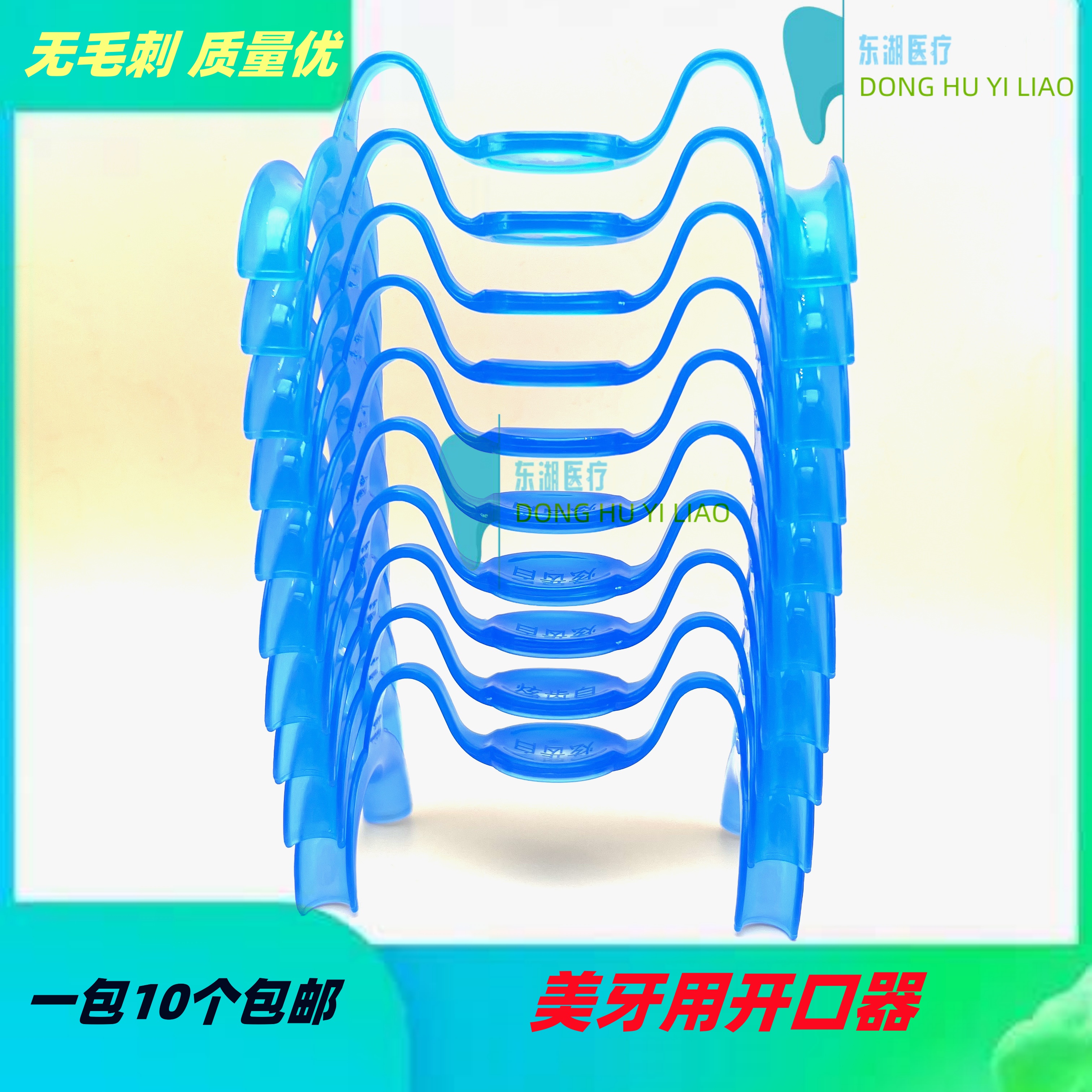 牙齿美白C型开口器口腔扩口器牙科撑口器牙套嘴撑M型全瓷贴面张嘴