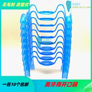 牙齿美白C型开口器口腔扩口器牙科撑口器牙套嘴撑M型全瓷贴面张嘴