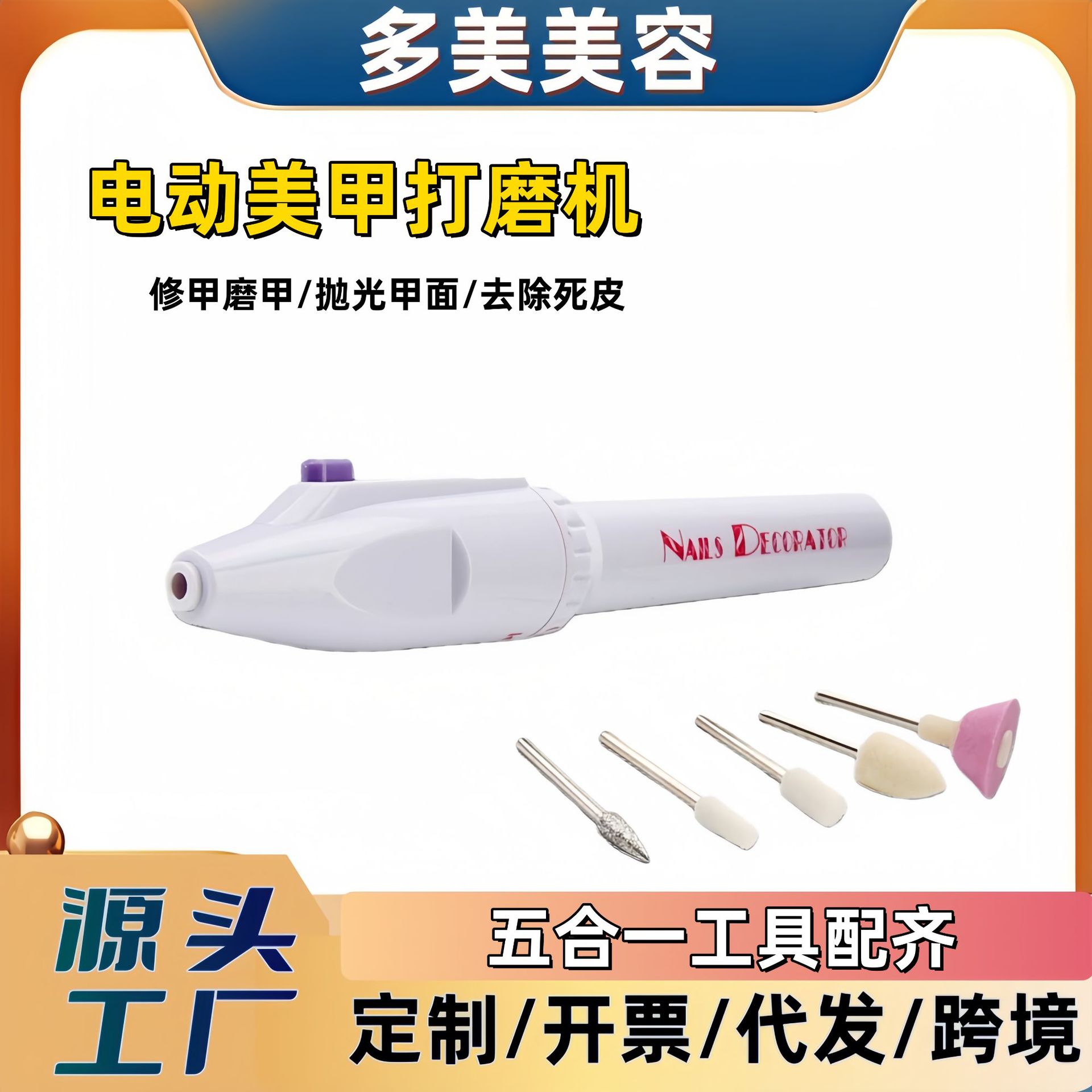 小型电动美甲打磨机/简易美甲笔试磨甲机配送模型5个磨甲头装