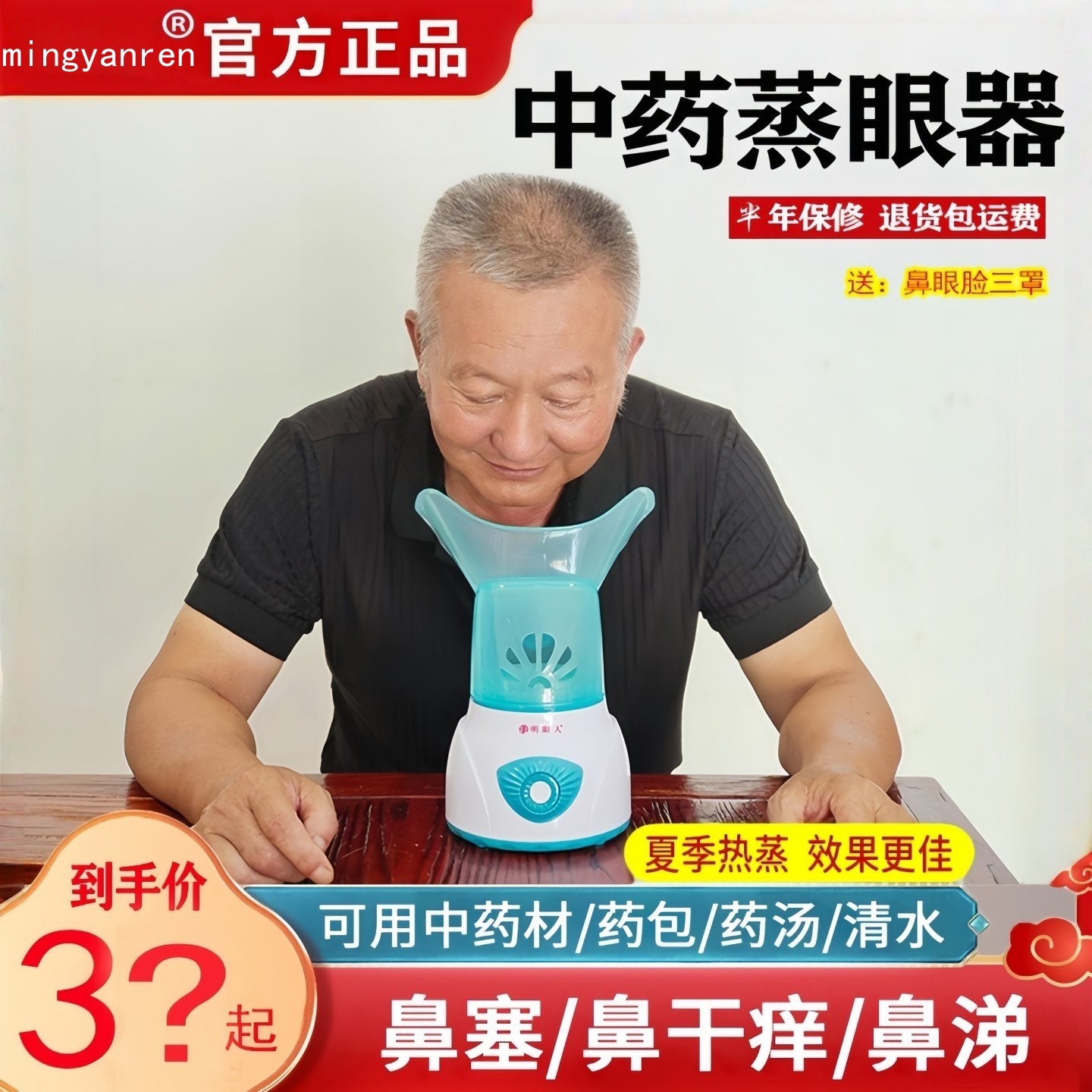 熏蒸眼睛仪器蒸鼻子仪器熏脸仪器蒸眼热熏热敷中草药熏眼睛蒸脸仪