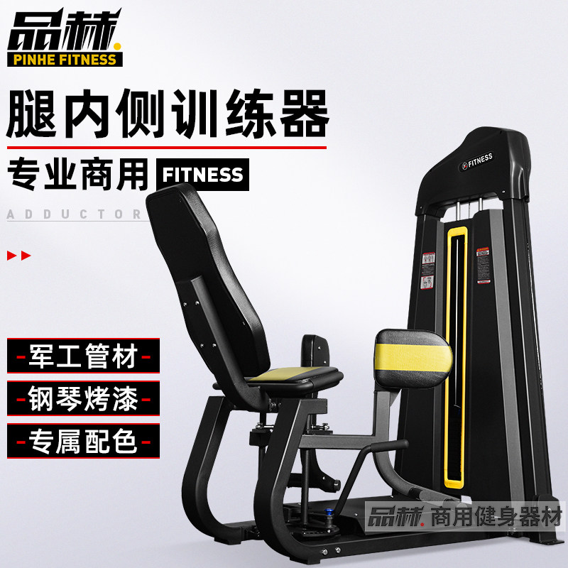 专用商用健身房大腿内侧训练器腿部肌肉臀部伸展夹腿必力量器械确