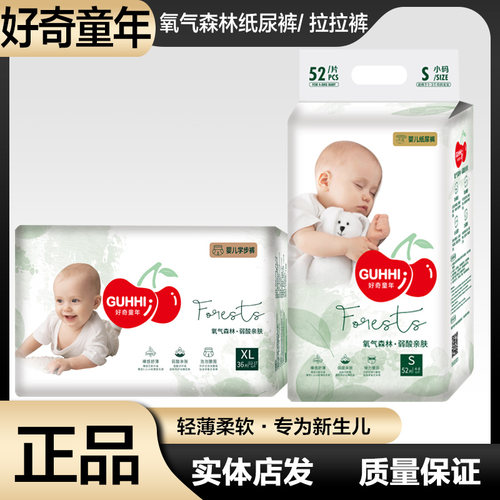 好奇童年氧气森林婴儿纸尿裤超薄
