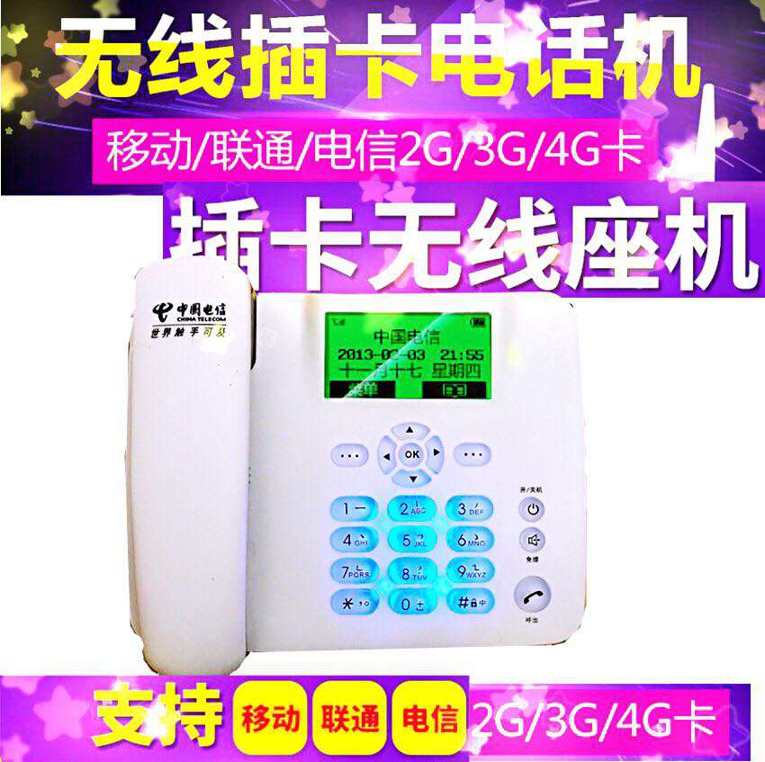 µçÐÅÒÆ¶¯ÁªÍ¨ÎÞÏß×ùWCDMA-3GÍøÂç4G²å¿¨ÎÞÏß×ù»ú²å¿¨°ì¹«µç»°»ú