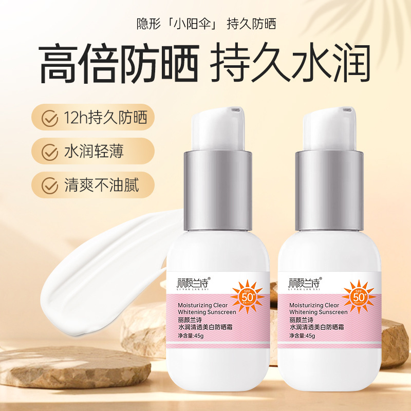丽颜兰诗隔离素颜美白防晒霜防紫外线水感润养肌肤防晒乳高倍