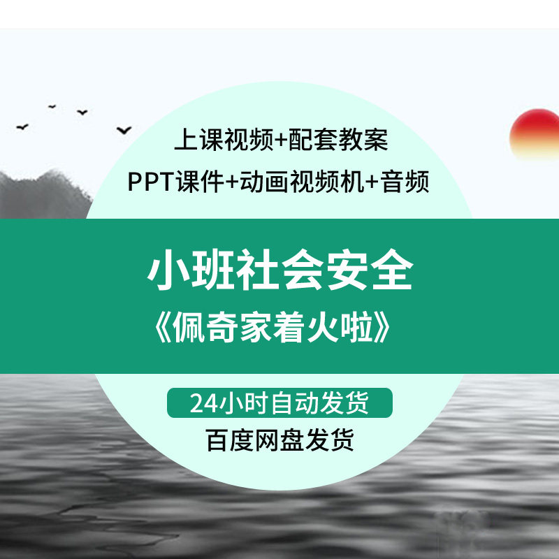 2022幼儿园教师面试小班社会消防安全《佩奇家着火啦》优质公开课