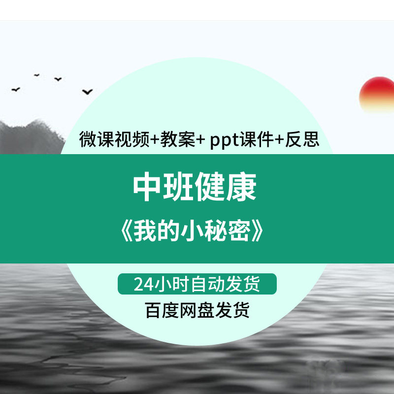 幼儿园微课中班健康《我的小秘密》优质课视频PPT课件教案活动