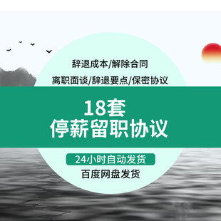 企业公司单位职工员工停薪留职合同协议书申请表word范本电子模板