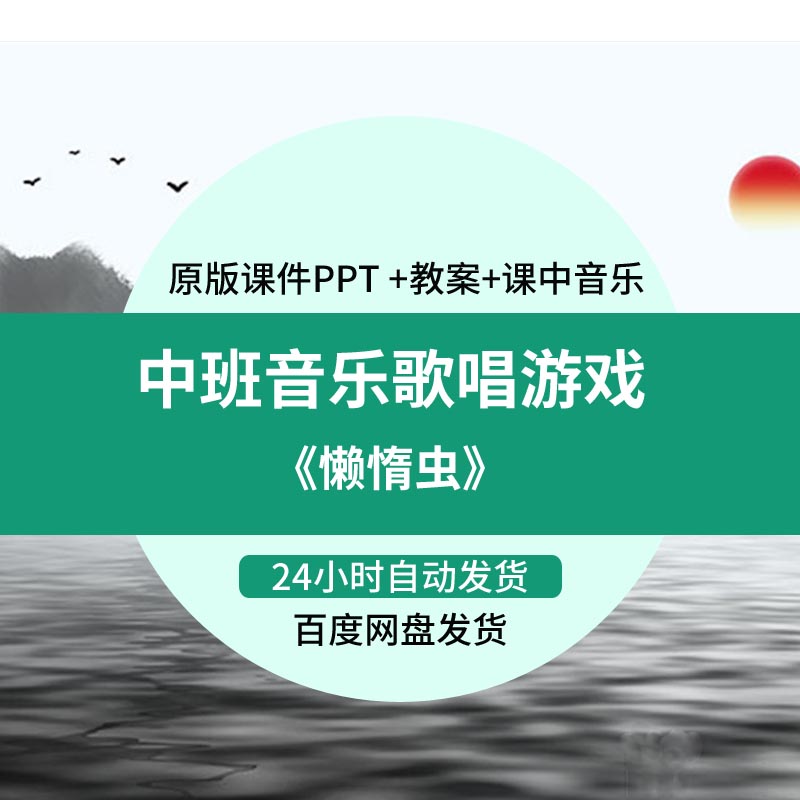 2019幼儿园优质课中班歌唱《懒惰虫》视频音乐公开课PPT课件教案