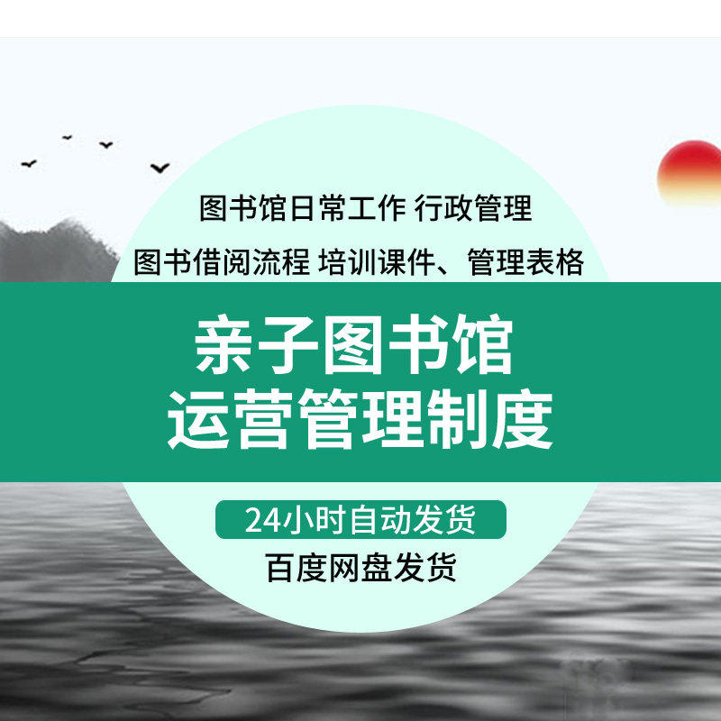 绘本馆亲子图书馆开业筹备方案会员制度培训课件管理表格运营资料