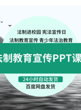 法治宣传日课件青少年法制教育ppt主题班会电子教案成品课件素材