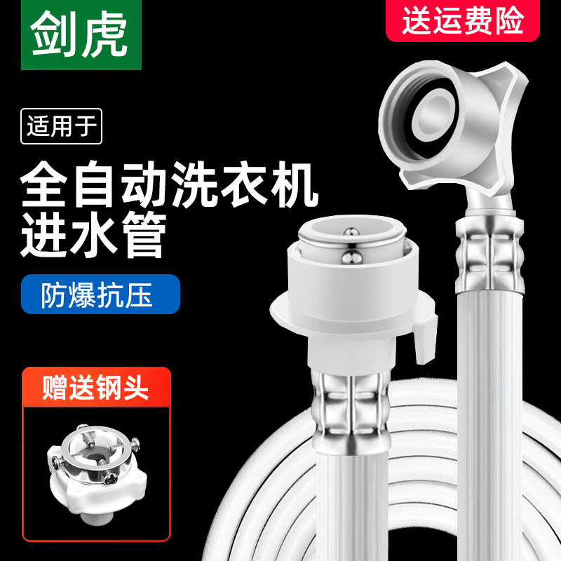 全自动洗衣机进水管通用上水管