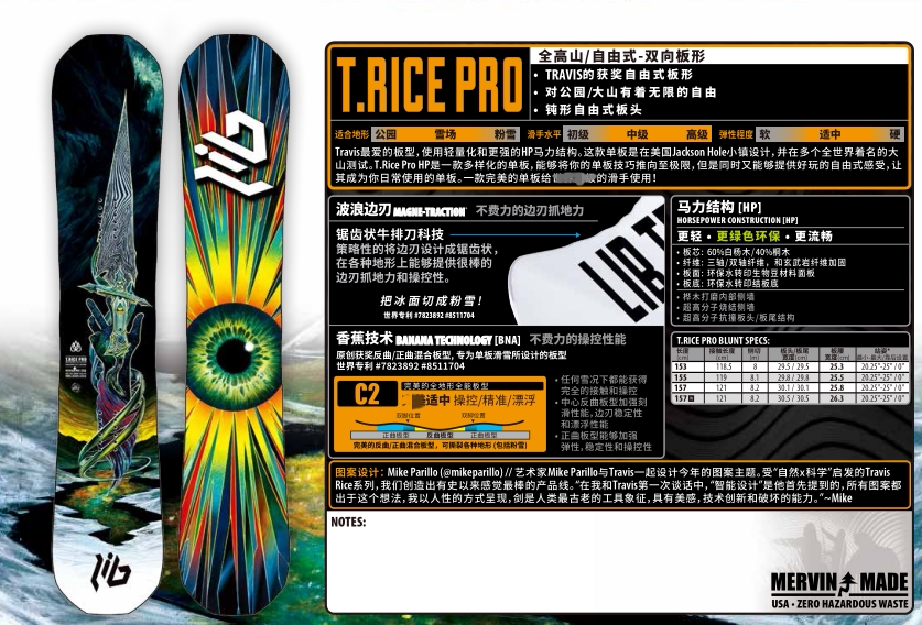 鞍山极速 美国LIBtech手工 波浪边刃单板滑雪板T.RICE PRO