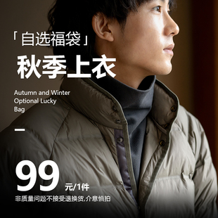 衬衫 可选盲盒含夹克外套 西服 99元 UrbanStandard秋季