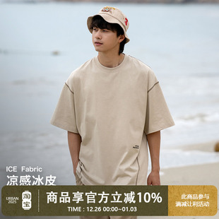 UrbanStandard日系凉感哈苏线T恤男夏季 抗菌防螨运动体恤上衣260g