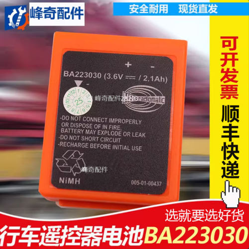 天车 行车吊车电池BA223030 ba223000 行车电池3.6VHBC遥控器电池
