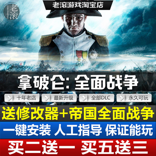 中文版PC电脑游戏拿破仑全面战争