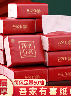结婚酒席专用纸巾婚宴婚庆餐用红色喜庆抽纸整箱订婚喜宴婚礼用品