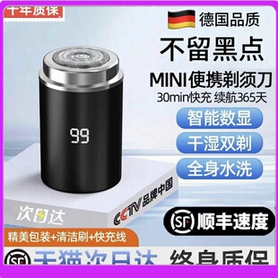 德国进口2025新款剃须刀电动便携男士迷你旅行小钢炮自动刨刮胡刀
