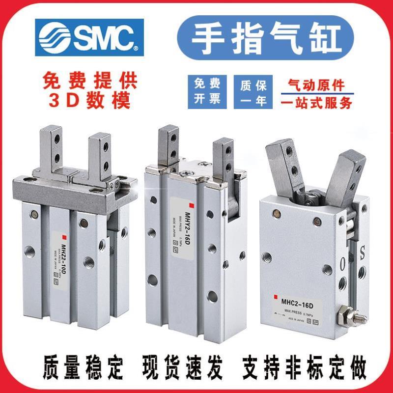 SMC气动手指气缸MHZ2-MHZL2-MHL2-MHY2-MHC2-10D-16D-20D夹具夹!