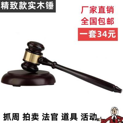 拍卖会锤子实木开工锤法官锤法官槌法审判审批槌法院法槌定制包%