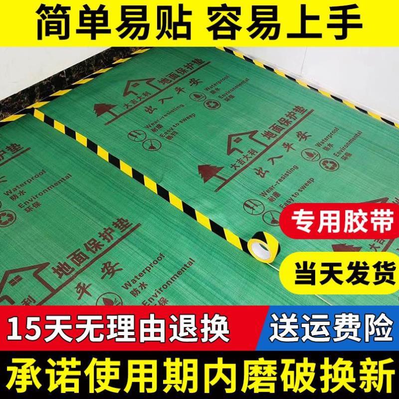 装修铺地面的垫子室内保护膜绿色地膜一次性耐磨自粘木板瓷砖防{