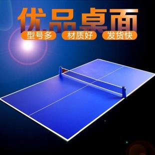 乒乓球桌子室外乒乓球桌标准尺寸小型乒乓桌乒乓球桌面板反弹板