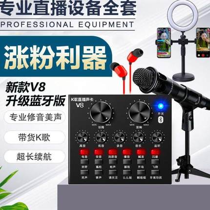 V8声卡套装网红直播声卡全套手机电脑通用设备快手直播K歌神器@