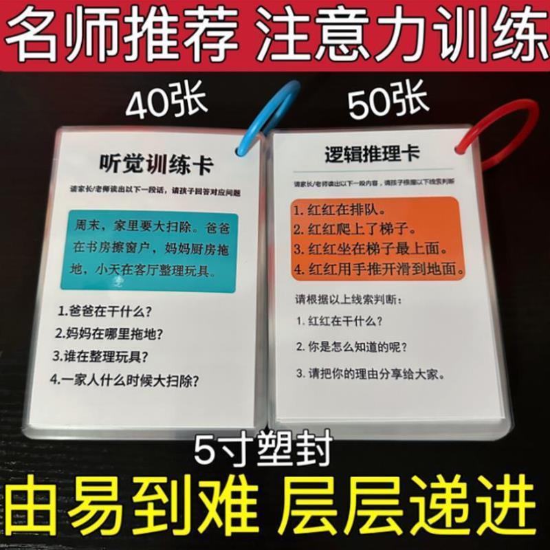 强听觉注意力卡片专注力训练卡情节线索逻辑推理卡片儿童益智教] 玩具/童车/益智/积木/模型 早教闪卡/潜能开发卡 原图主图