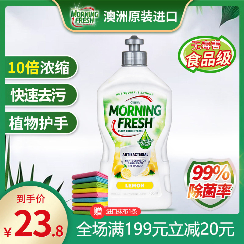 澳洲进口morning fresh超强浓缩洗洁精家用小瓶不伤手柠檬抗菌400