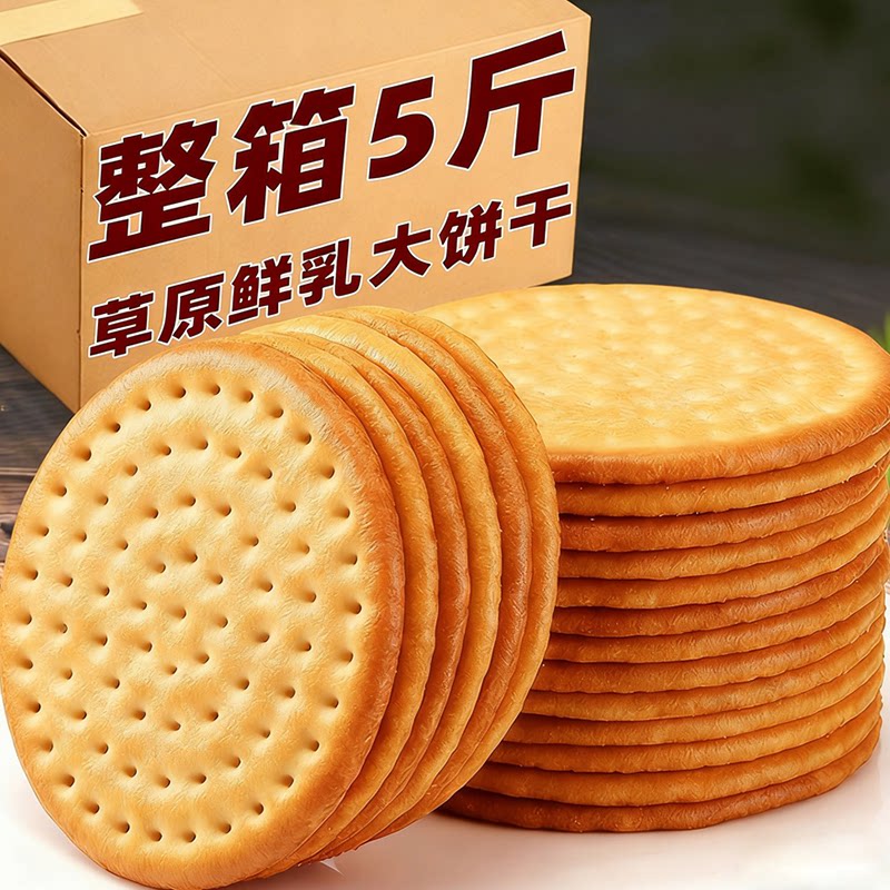 草原鲜乳大饼整箱老式牛乳饼干网红休闲零食学生早餐独立包装整箱