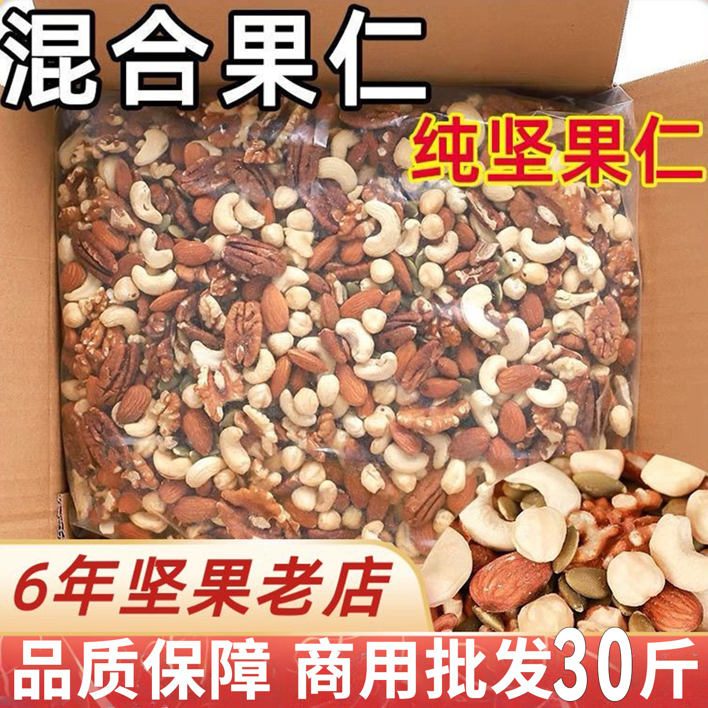 每日坚果混合果仁做月饼五仁馅料干果碎商用雪花酥烘焙专用原材料