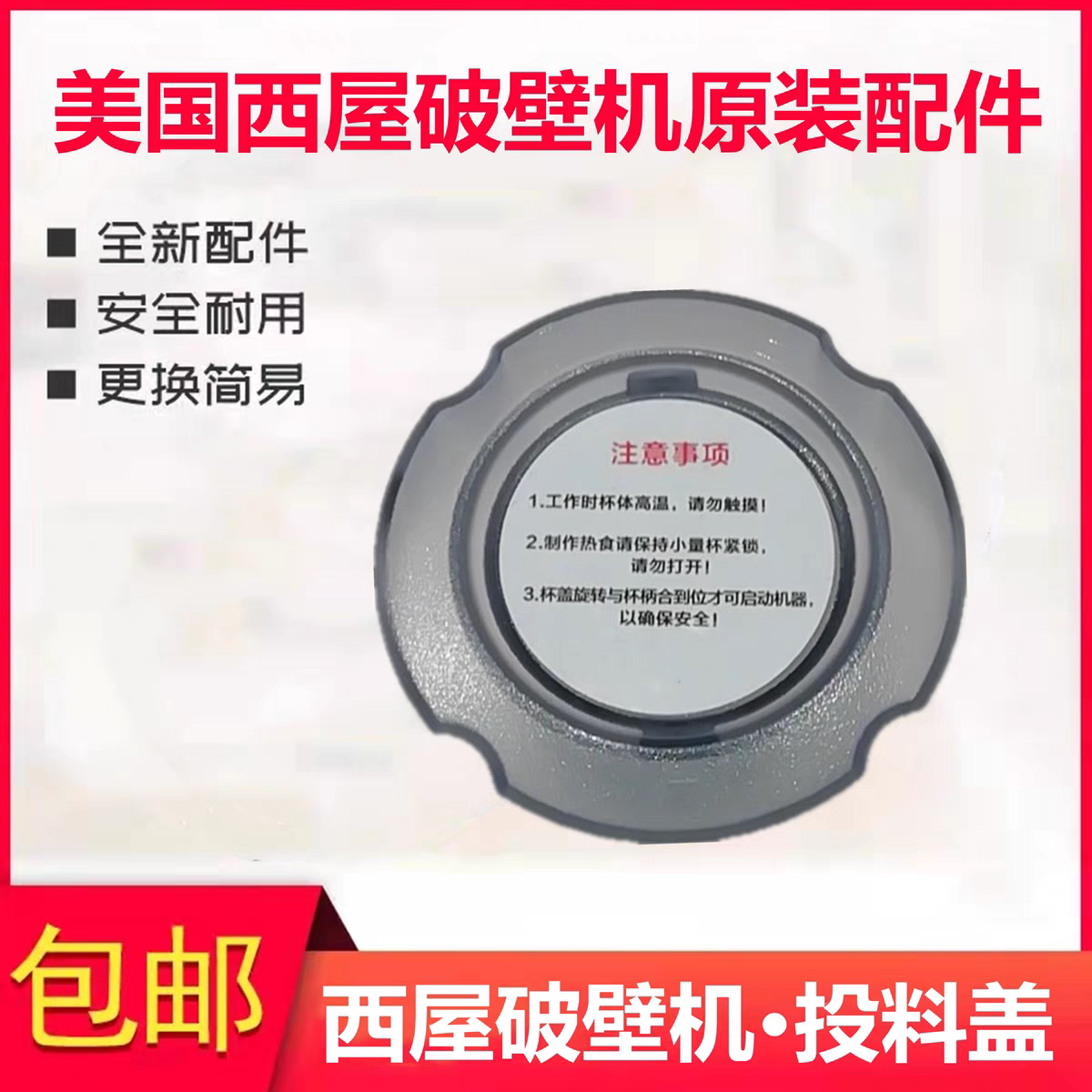 西屋原装正品破壁机料理机原厂配件玻璃杯小盖盖子投料盖量杯