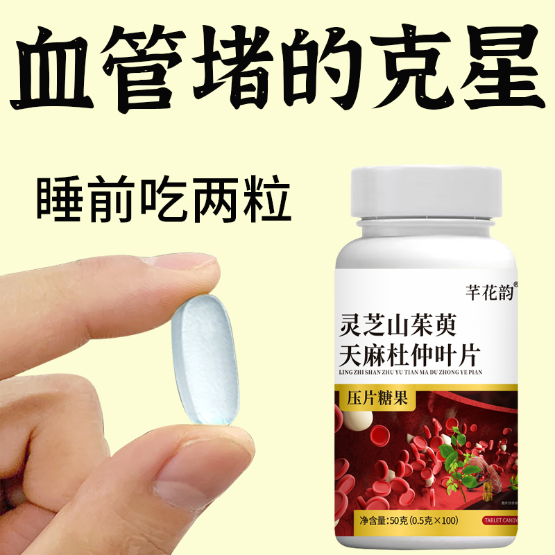 血管堵塞适用户心脑血管正品血液粘稠灵芝山茱萸天麻杜仲叶片