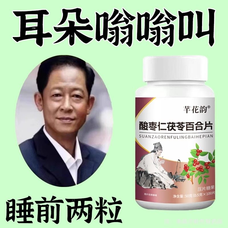 耳静蝉鸣声嗡嗡声神经性耳中老年人听力下降人参桑葚酸枣仁片
