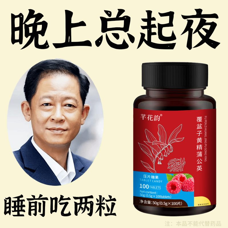 尿频尿急】小便次数多起夜频繁覆盆子黄精蒲公英夜尿频繁男女同款