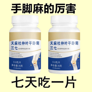 四肢麻老偏方手指掌麻腿麻肩膀四肢木手脚药源同款