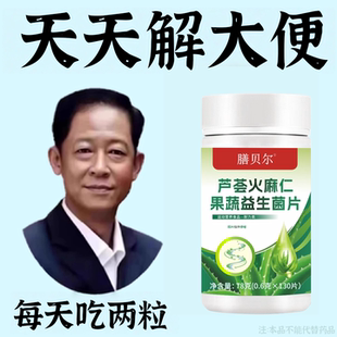 芦荟火麻仁果蔬益生菌100片清肠排润肠拉不出大便植物萃取