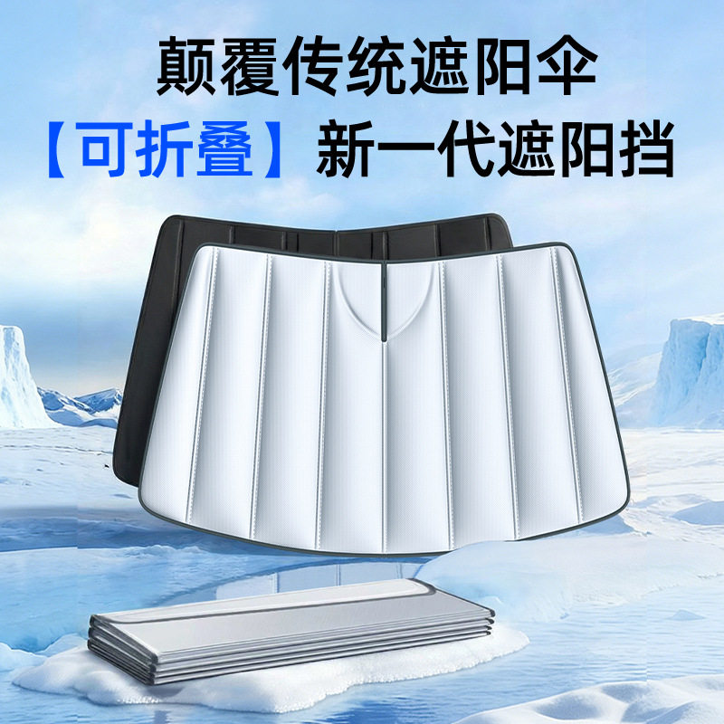 专车专用可折叠式全遮汽车前挡防晒隔热隐私款遮阳帘前挡风遮阳挡