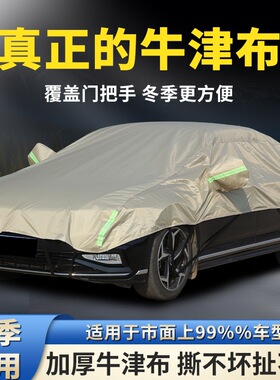 25年新款420D牛津布汽车车衣半罩加厚防晒防雨隔热遮阳罩防霜雪套
