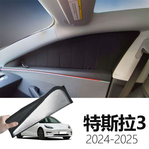 特斯拉model3/Y/YL/焕新3专用车窗防晒遮阳隐私帘车上睡觉遮阳挡