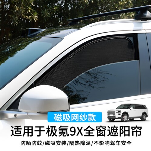 适用于极氪ZEEKR 8X/9X卡式磁吸汽车前窗防蚊网纱全窗遮阳挡防晒